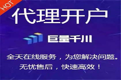 成功推广开户案例分享